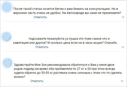 комментарии клиентов в группе Вконтакте
