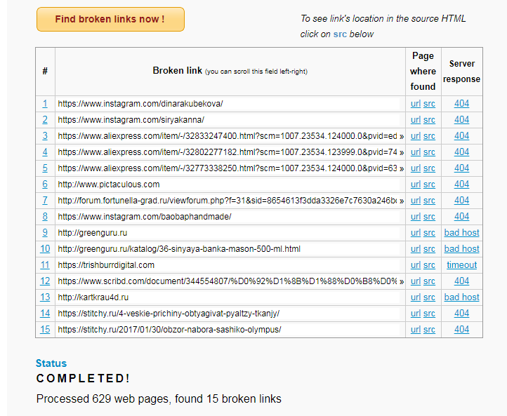 бесплатный инструмент для поиска битых ссылок