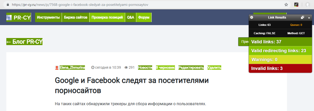 работа с расширением Check My Links для Google Chrome