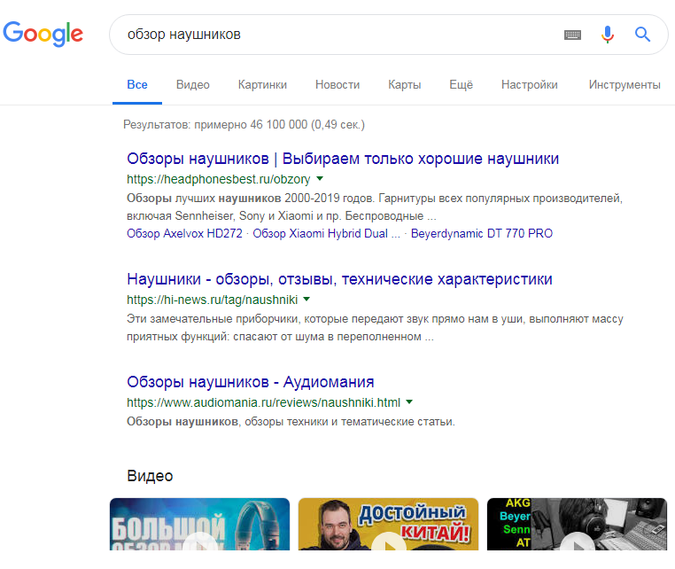 Выдача Google по информационному запросу