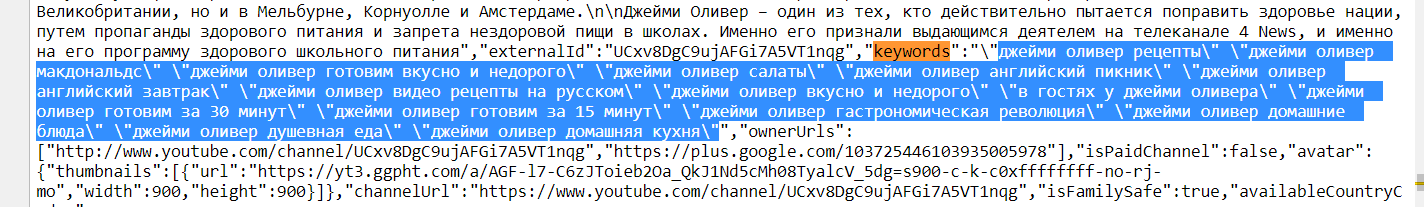 Как найти ключи в HTML