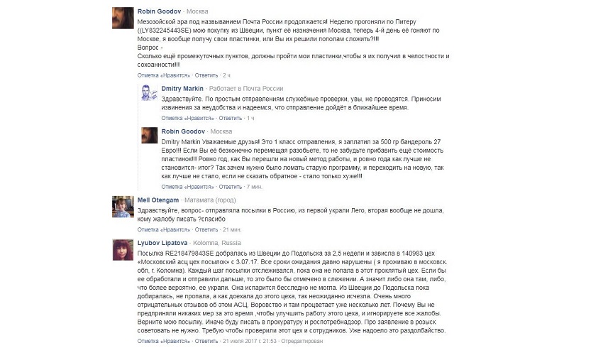 Тренды интернет-маркетинга_Почта России