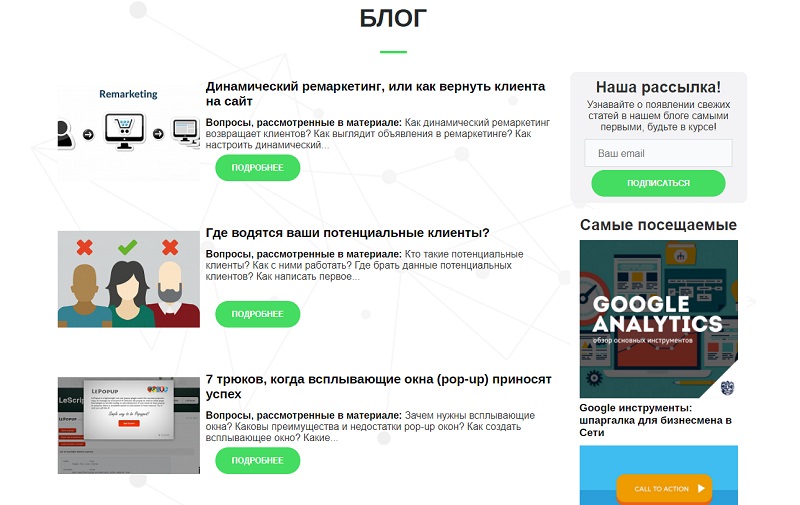 Блог Генератор Продаж