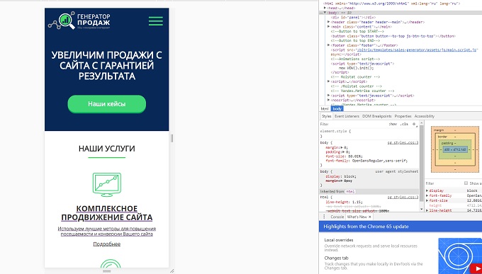 Тренды интернет-маркетинга_мобильная верстка