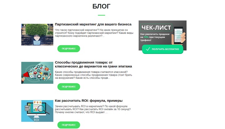 Примеры контент-маркетинга_блог