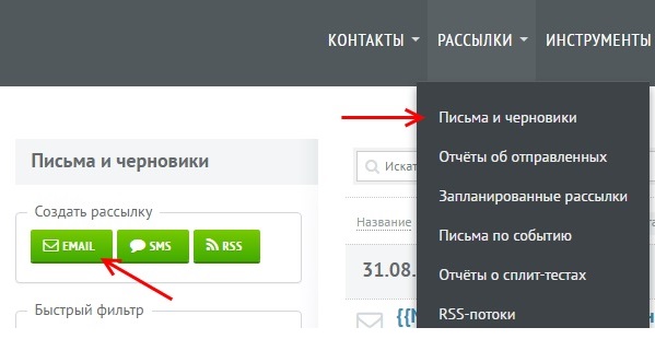 параметры рассылки email