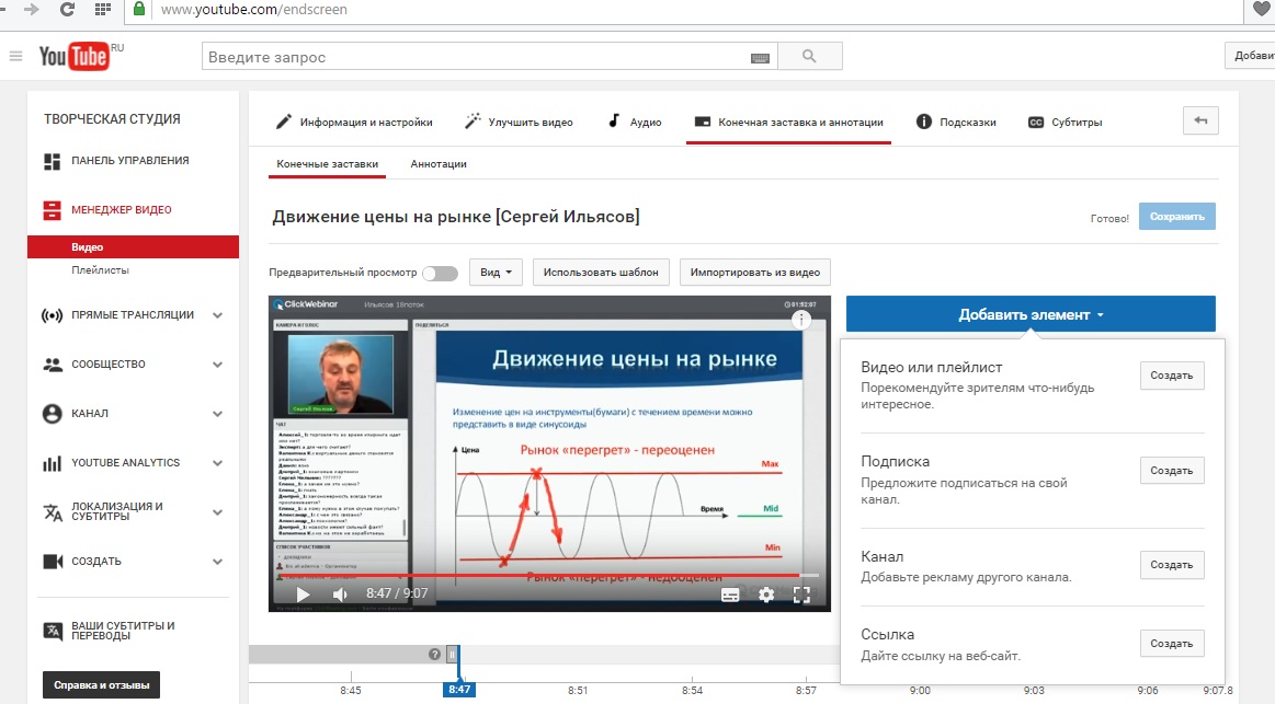 Конечные заставки на YouTube