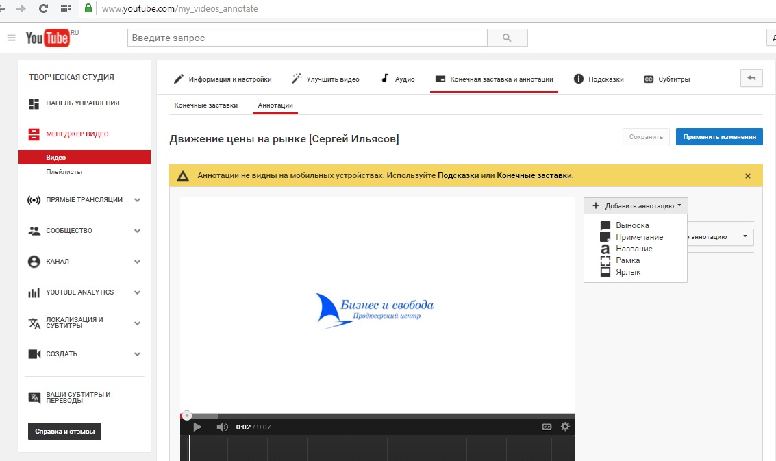 Аннотации на YouTube