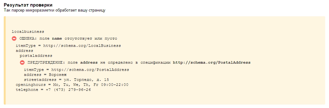 yandex микроразметка