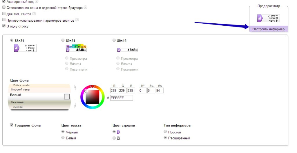 настройка информера