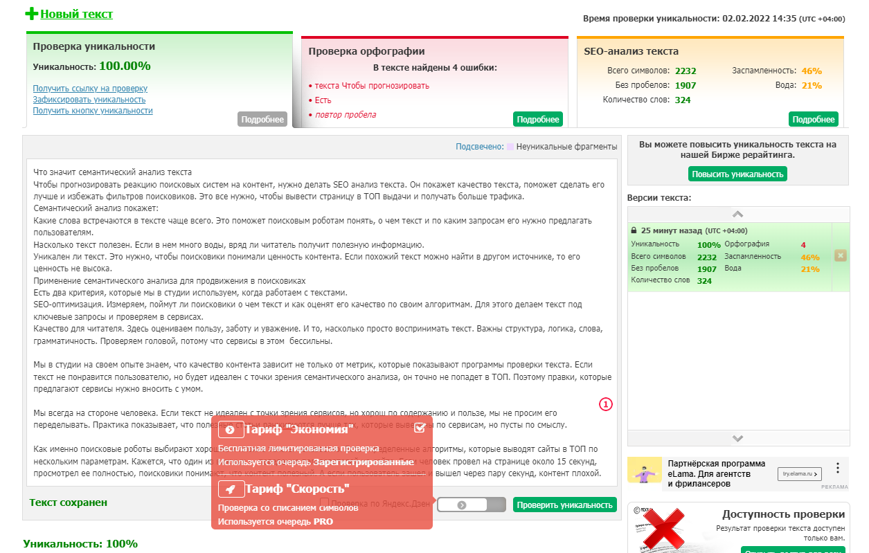 Текст ру проверка текста. Семантический анализ программы. Текст ру проверка SEO.