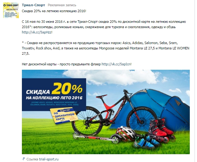 реклама в новостной ленте вконтакте