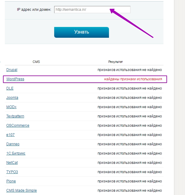 Сайт узнай каком. Определить cms сайта онлайн. Узнать платформу сайта. Узнать на каком движке сайт. Узнать на какой ЦМС сайт.