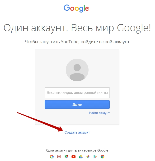 Аккаунт ютуб канал создать. Создать аккаунт ютуб. Ютуб войти в аккаунт. Регистрация на ютубе создать аккаунт бесплатно. Ютуб создать аккаунт для себя.