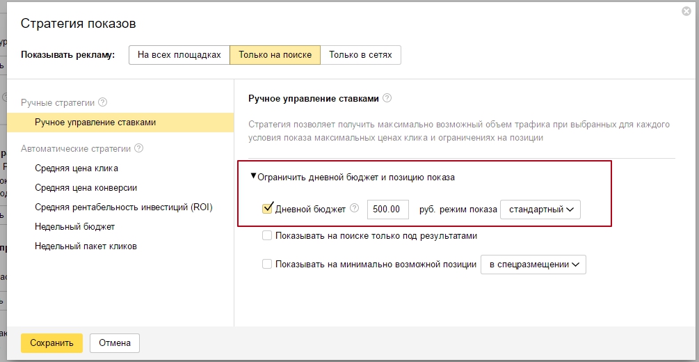яндекс рекламный бюджет на день