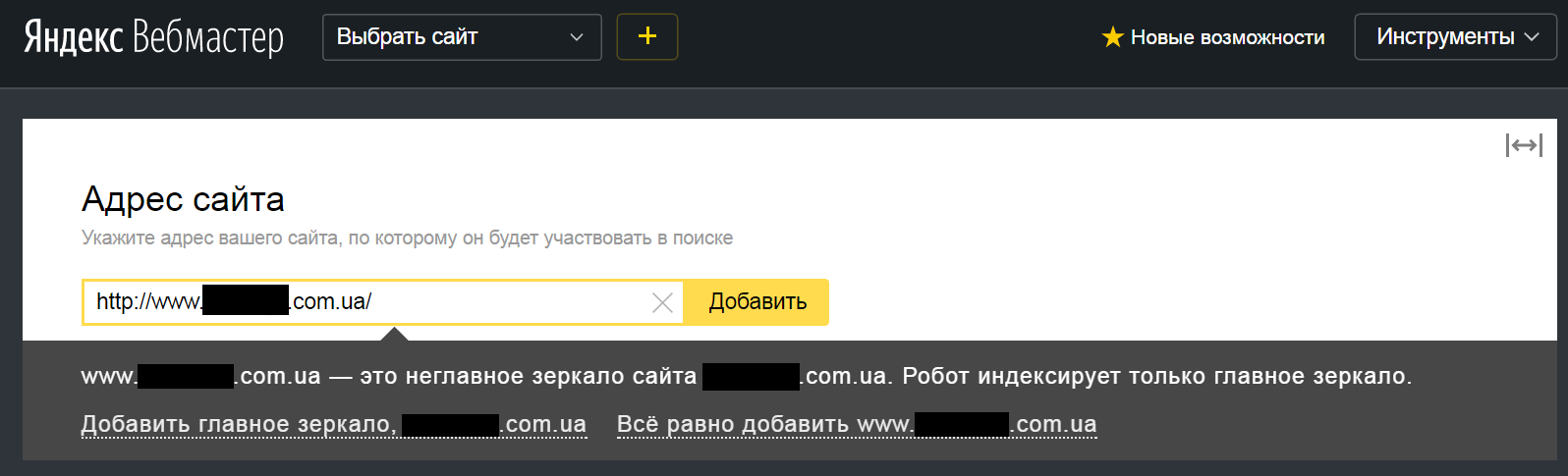 Подтвердить зеркало сайта в Яндекс.Вебмастер