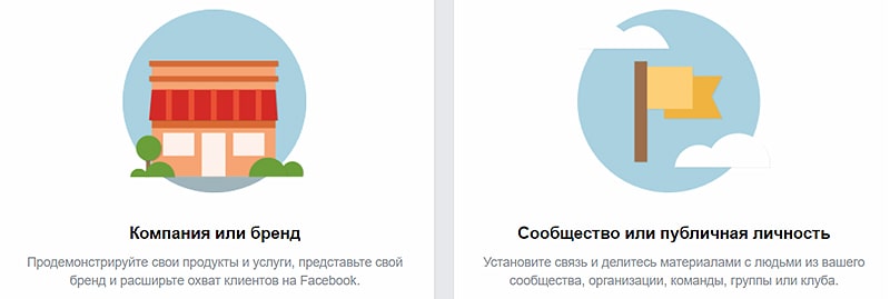 Какую категорию бизнес страницы в Фейсбук выбрать