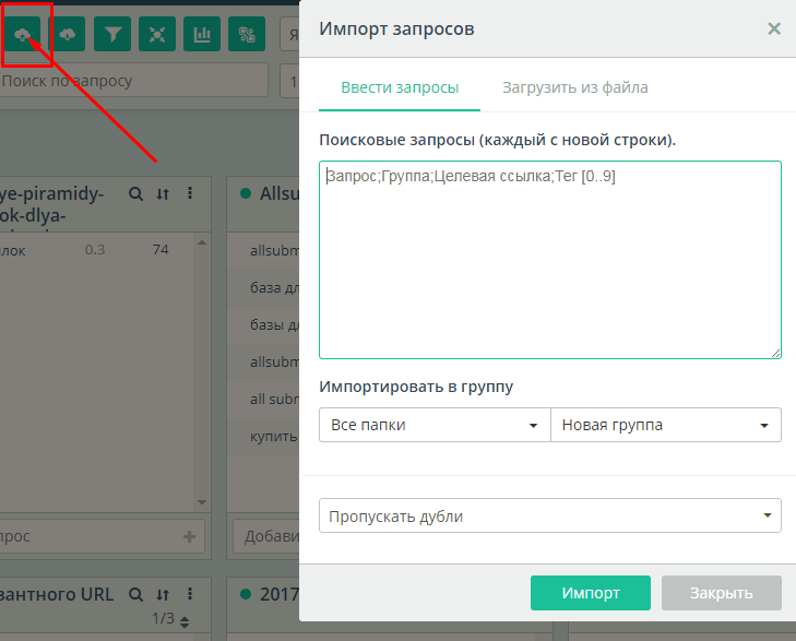 Импорт ключевых запросов в Топвизоре