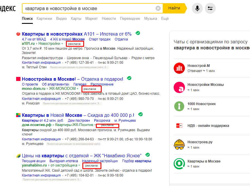 Засилье рекламы в поисковой выдаче Яндекса