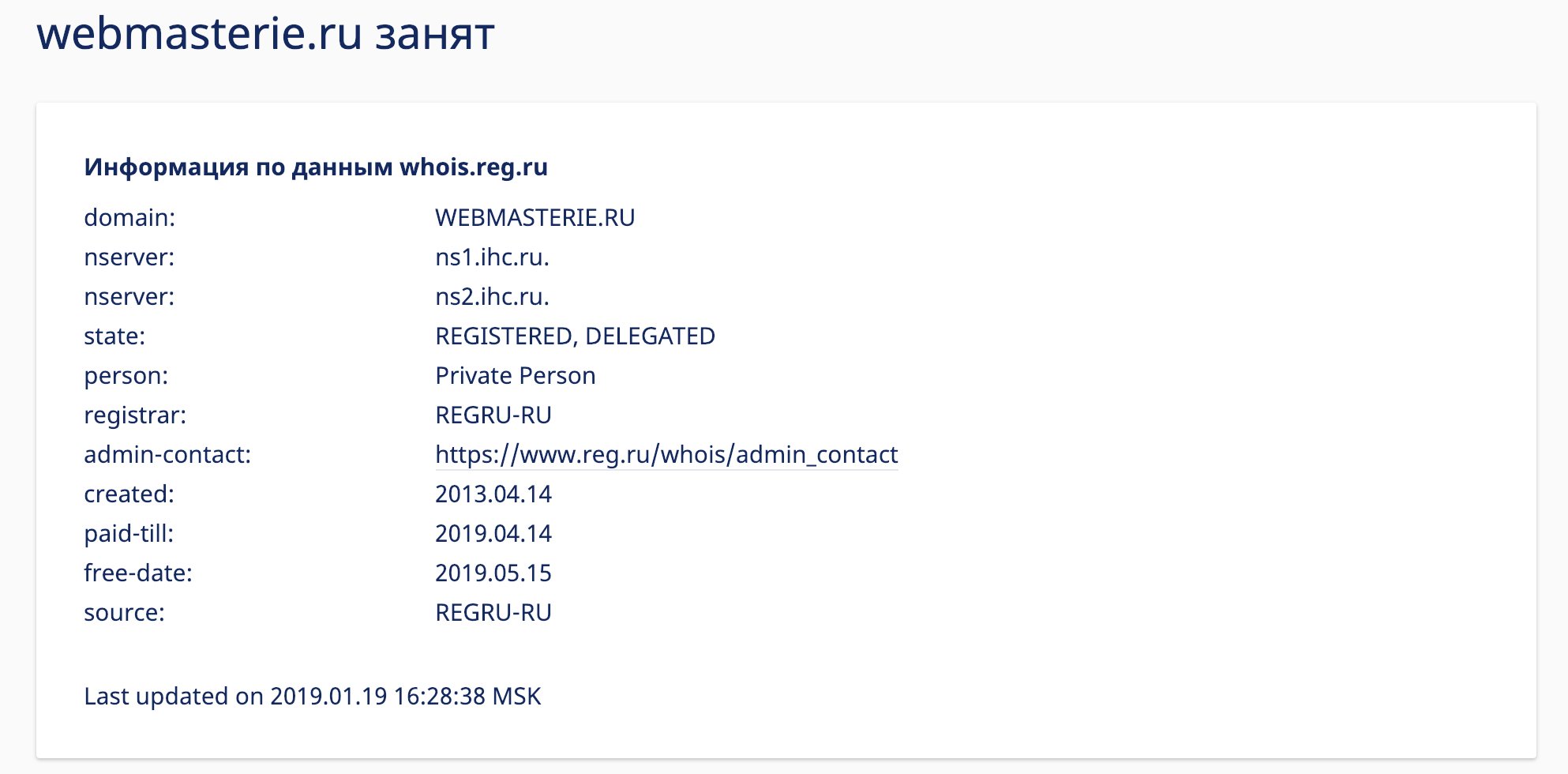 Reg ru whois. WHOIS. WHOIS записи домена. Скриншот WHOIS reg. WHOIS privacy.