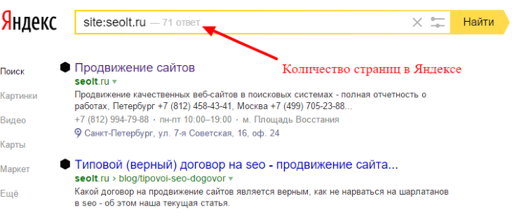 Сколько яндексов есть. Индексация сайта в поисковых системах. SEO договор на продвижение сайта. Документ в поиске Яндекс. Как заставить Яндекс проиндексировать картинки.