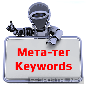 Мета-тег Keywords