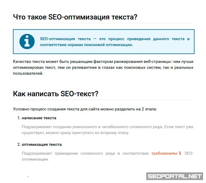 Как писать сео статьи. Сео тексты что это. Как писать текст для поиска SEO.