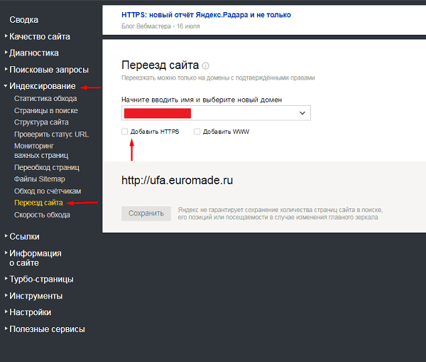 Переезд сайта с http на https в Яндекс.Вебмастере