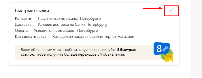 Редактирование быстрых ссылок для установки utm-меток в Яндекс.Директ