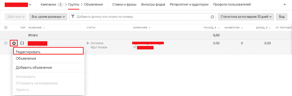 Переход в редактирование кампании в новом интерфейсе Яндекс.Директ