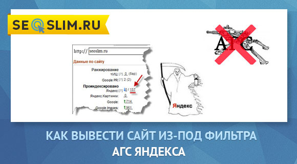 Выводит на сайт. Фильтр АГС. Вывод сайта из под фильтра. Вывод сайта из под фильтров цена.