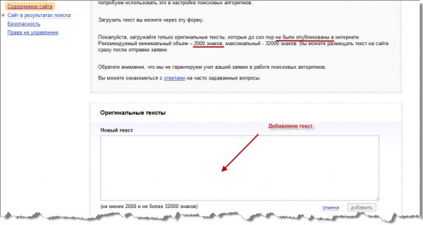 защтщаем текст в Яндексе