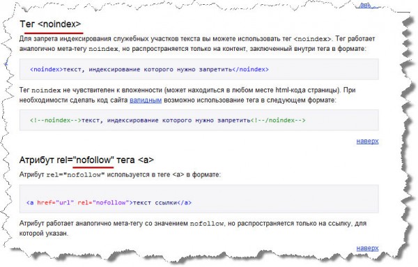 как правильно использовать теги у Яндекса