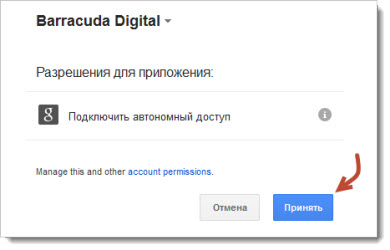 приложение Barracuda Digital