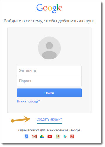 Создать аккаунт в Google