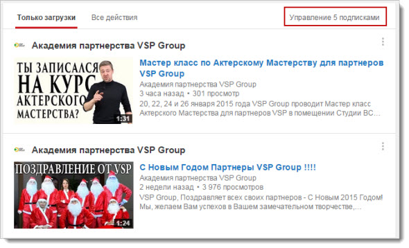 YouTube Мои подписки