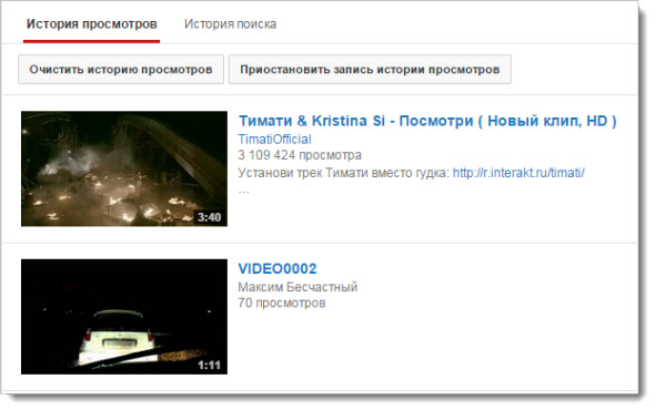 YouTube Просмотренные