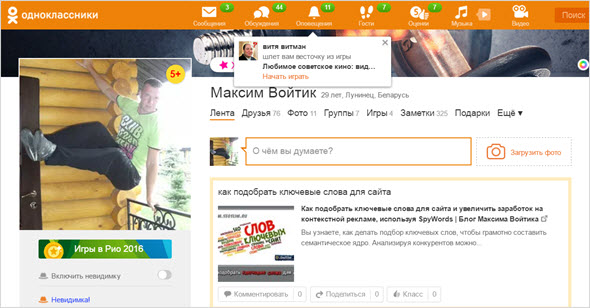 страница Odnoklassniki 