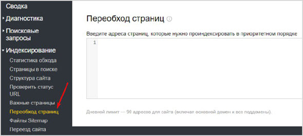 Переобход страниц в Яндекс