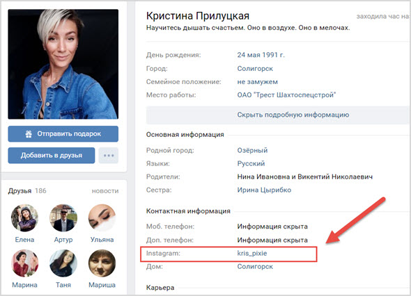 Инста человека в Вконтакте