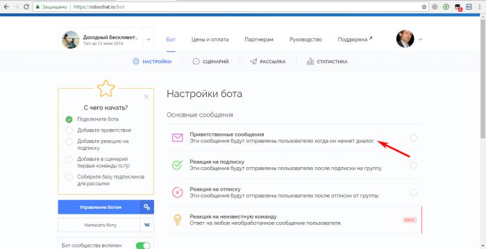 боты, которые используются в бизнесе