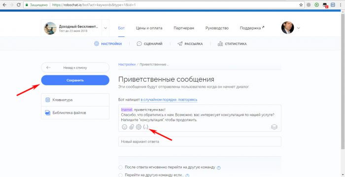 боты, которые используются в бизнесе
