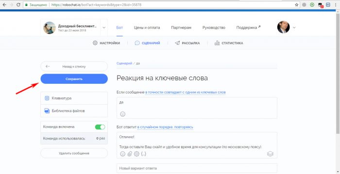 боты, которые используются в бизнесе