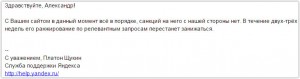 Снятие санкций Яндекса