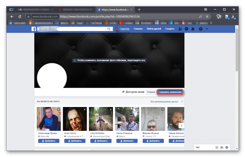 Кнопка Сохранить изменения обложки Facebook