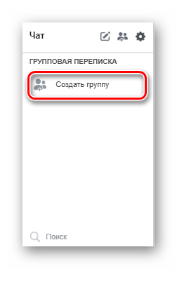 Создать группу