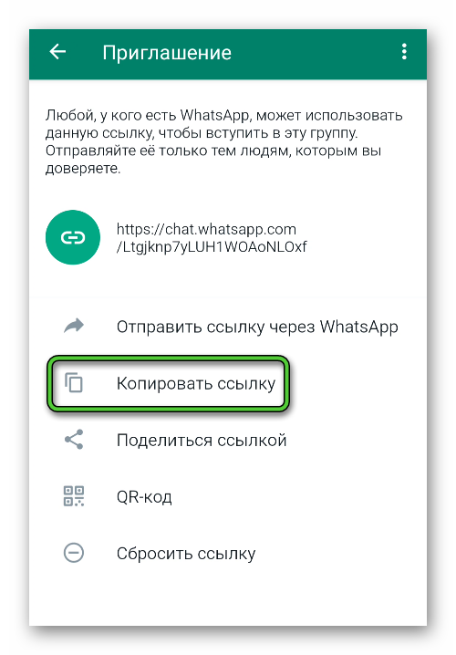 Приглашение в ватсап