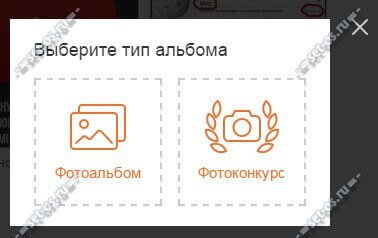 как добавить фотоальбом на ok.ru