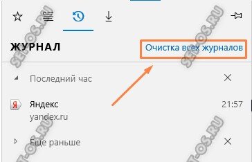 очистка журналов edge