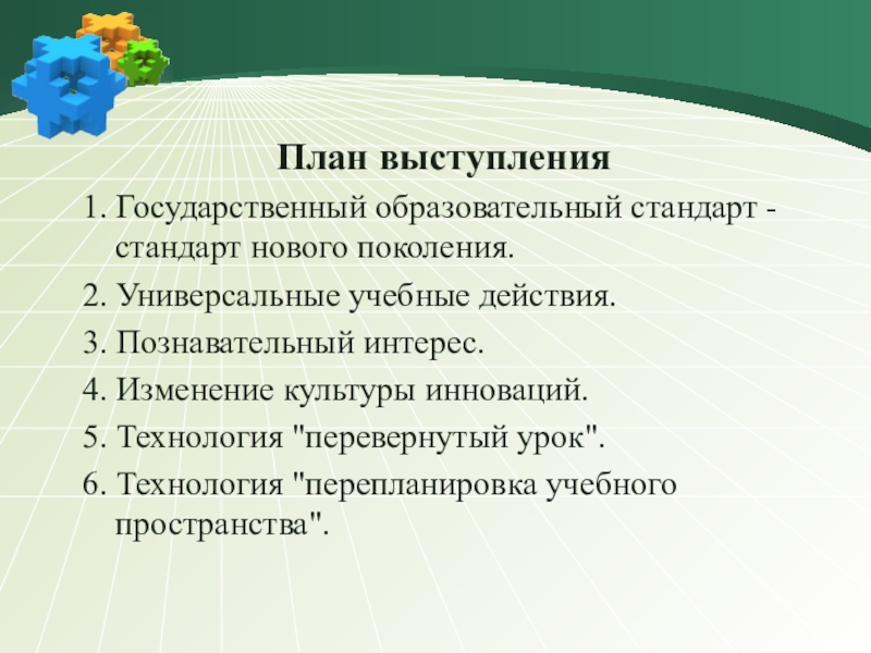 План выступления. Планирование выступления. Составить план выступления. Развернутый план выступления.